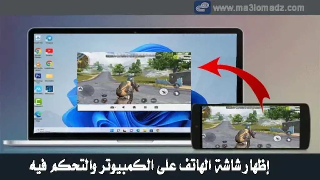 عرض شاشة الهاتف على جهاز الكمبيوتر بدون برامج عن طريق USB