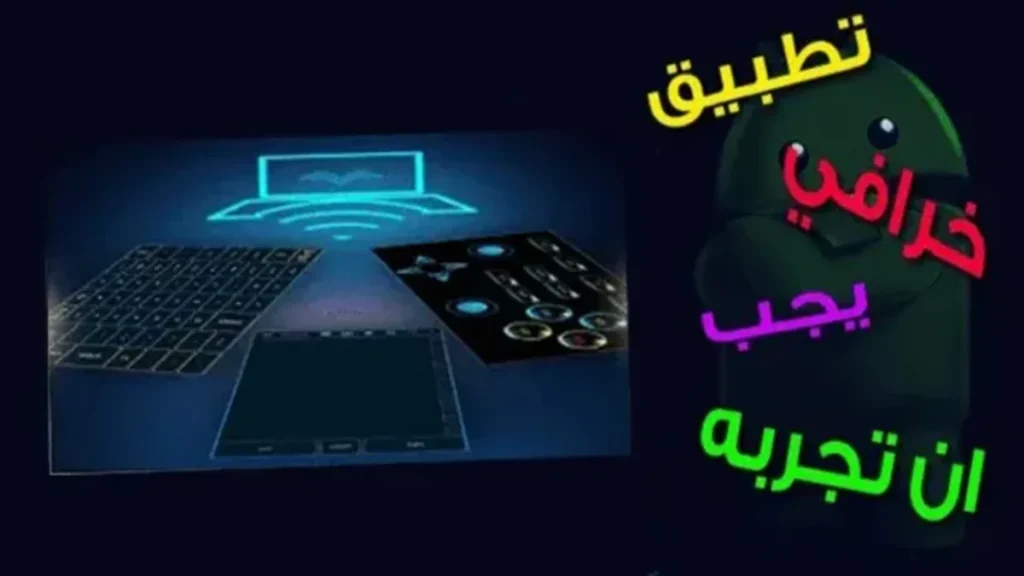 أفضل تطبيق للتحكم بالكمبيوتر من الهاتف PC Remote