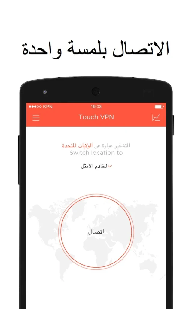 تحميل تطبيق TouchVPN