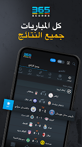تطبيق 365Scores عرض جميع نتائج المباريات