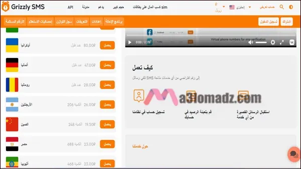 موقع Grizzly SMS ارقام صينية مع الكود 2024