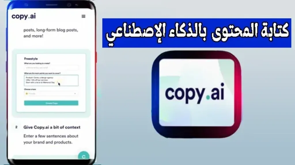 تحميل تطبيق Copy AI Apk لكتابة المحتوى بالذكاء الاصطناعي