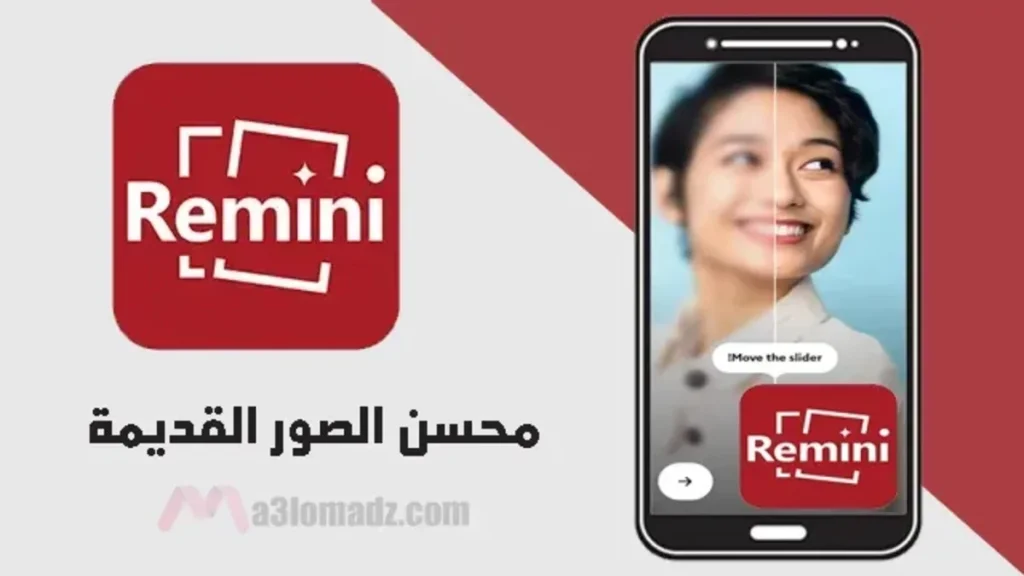 تحميل تطبيق remini آخر إصدار لتحسين الصور