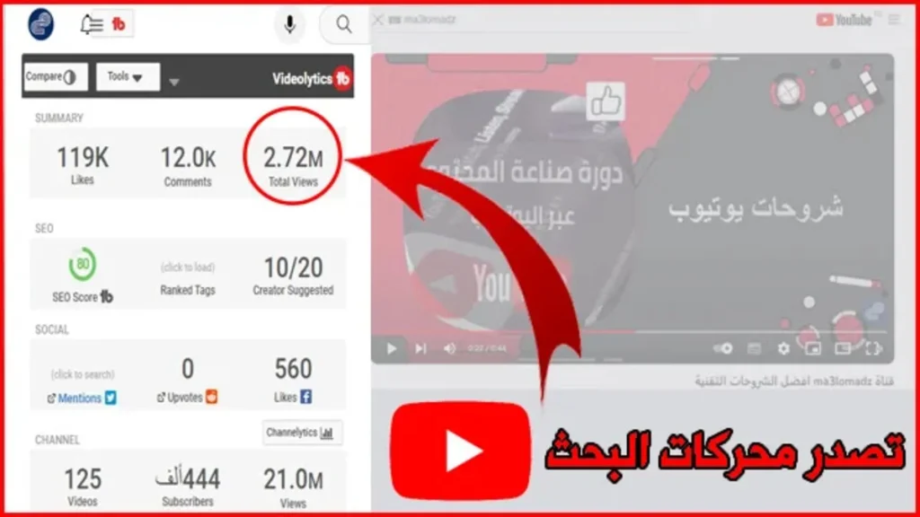 5 ادوات سيو اليوتيوب لتصدر نتائج محركات البحث