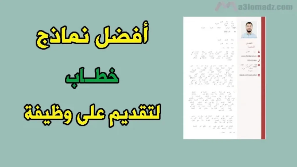 خطاب تقديم على وظيفة PDF جاهز