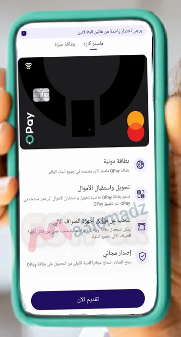 اختيار بطاقة اوباي OPay ماستر كارد 