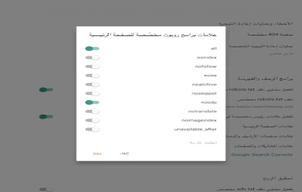 تفعيل علامات روبوت مخصصة على مدونة بلوجر