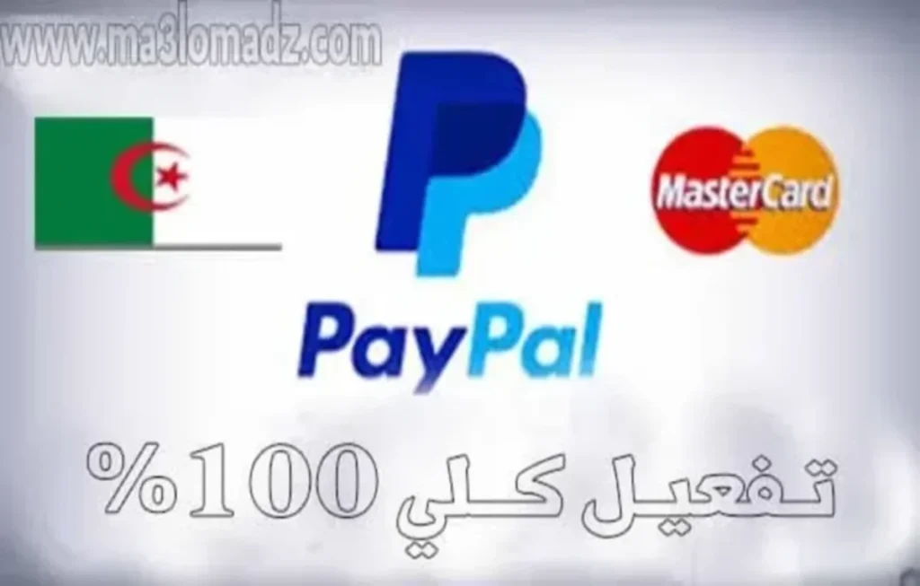 تفعيل الباي بال PayPal في جميع الدول بطريقة شرعية