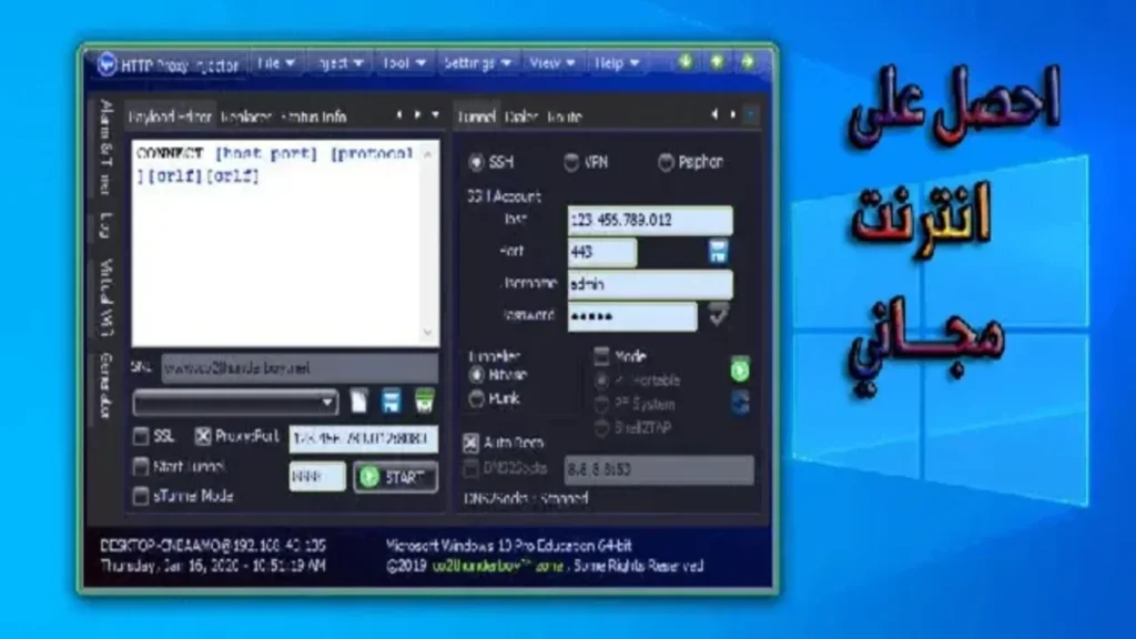 كيفية تشغيل برنامج http injector على الكمبيوتر انترنت سريع