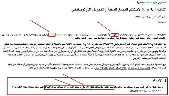 اتفاقية باي بال