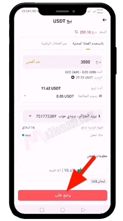 وضع طلب بيع p2p على منصة بينانس 