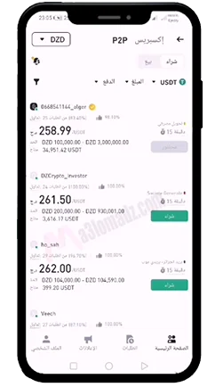   خاصية P2P في منصة بينانس