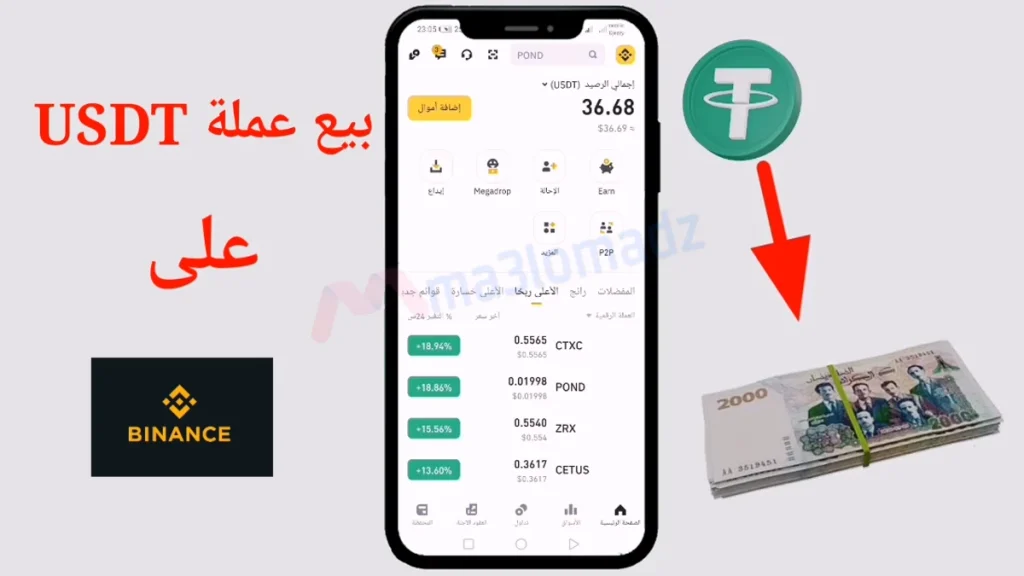 س - شرح Binance P2P