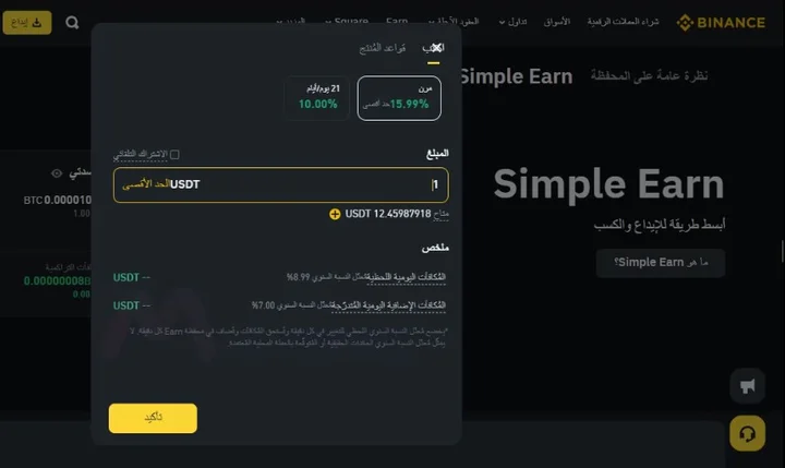 الربح البسيط على منصة بينانس