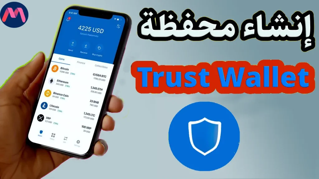 كيفية فتح حساب في محفظة Trust Wallet