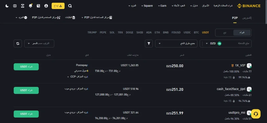 شراء وبيع عملة USDT على منصة Binance P2P